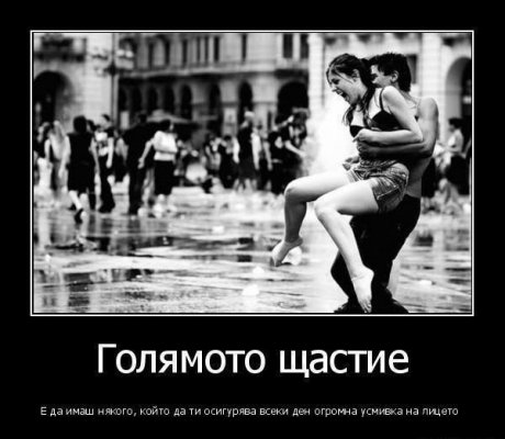 Какво е щастие?