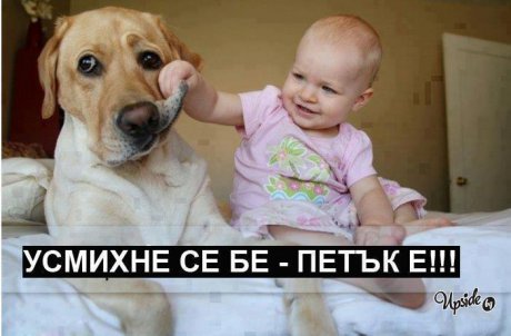 Петък е