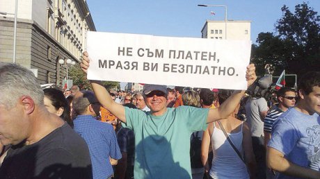 Не съм платен! Мразя ви безплатно!