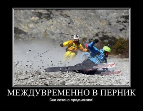 Ски пистите в Перник