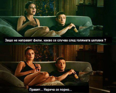 След голямата целувка
