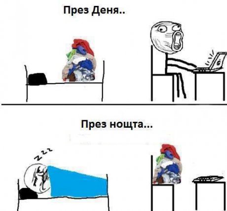 Винаги така