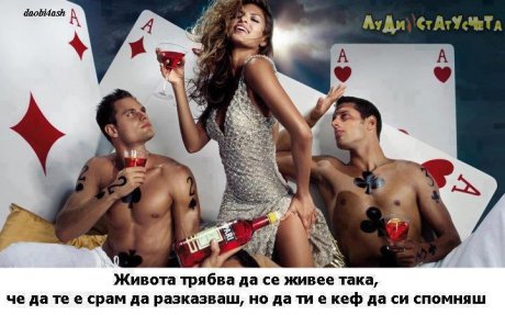 За живота