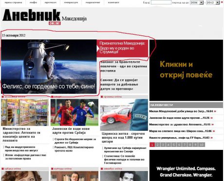 Македония горда с постижениято на Феликс