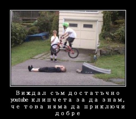 Това няма да приключи добре