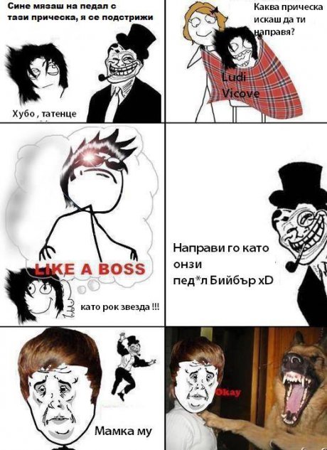 Добра прическа приятел