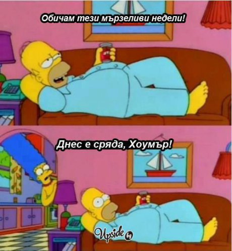 Днес било сряда
