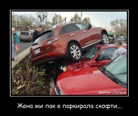 Добро паркиране скъпа