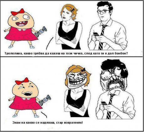 Трол дъщеря