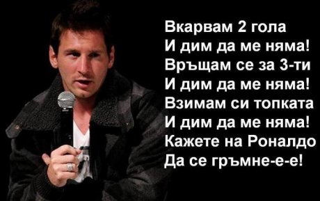 Просто Меси