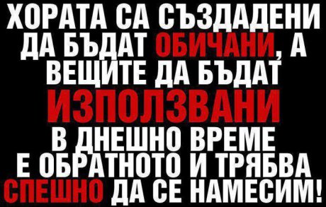 Тъжната истина