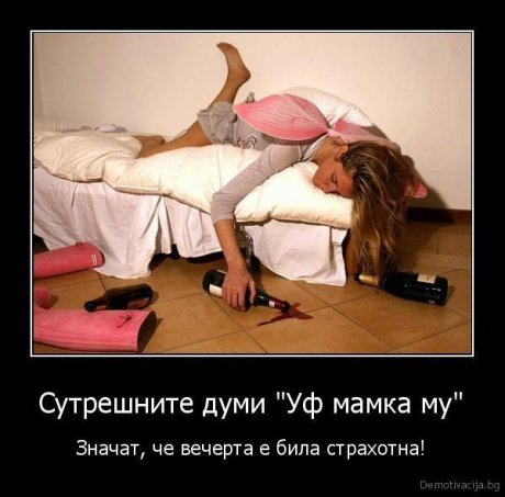 Мамка му