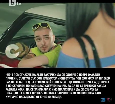 След Асен салама идва Криско джамбаза