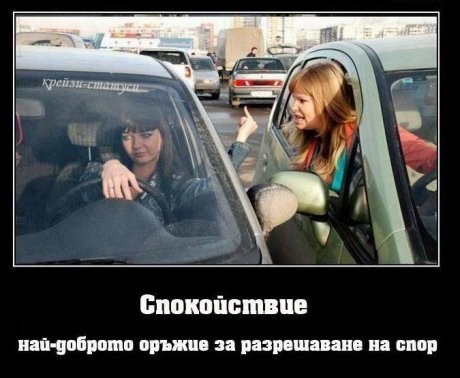Ниво на спокойствие: Максимум