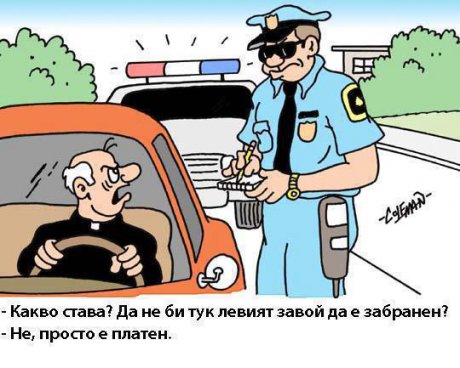 Господин Полицай