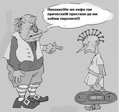 Пинокио бунтар