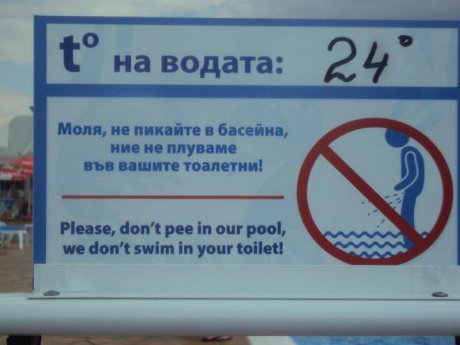 Правила на басейна