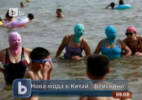 Нова мода в Китай "фейскини"