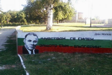 Дан Колов