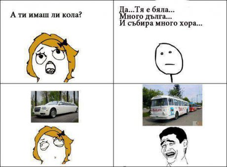 С колата съм