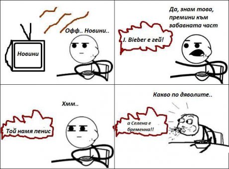 Как за бога??