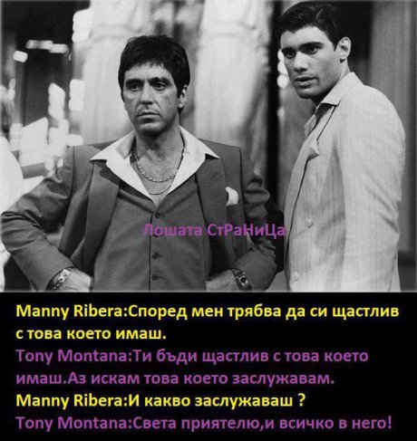 Тони Монтана