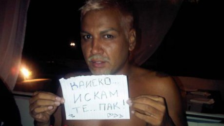 Криско и Азис