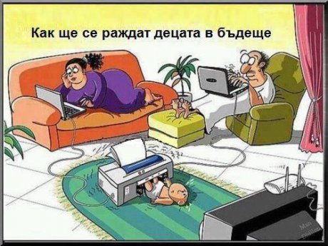 По интернета