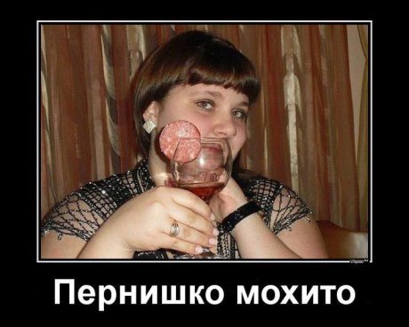 Пернишко мохито