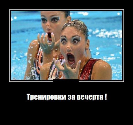 Тренировки за вечерта