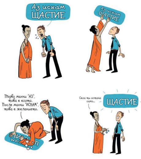 Аз искам щастие