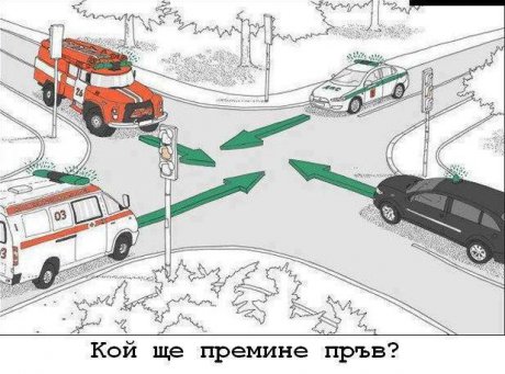 А сега де?