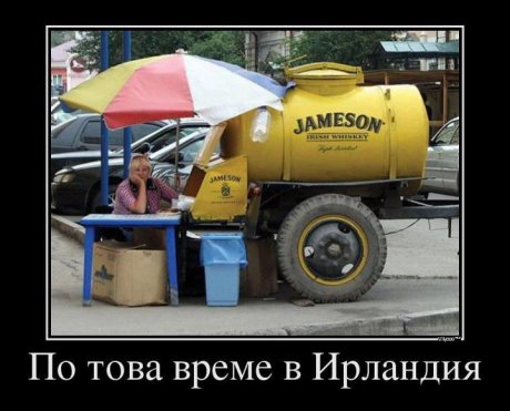 Междувременно в Ирландия