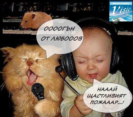Страхотен дует