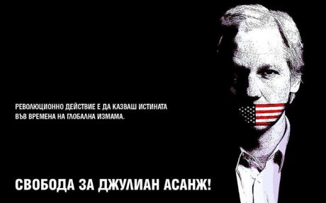 Свобода за Джулиан Асанж