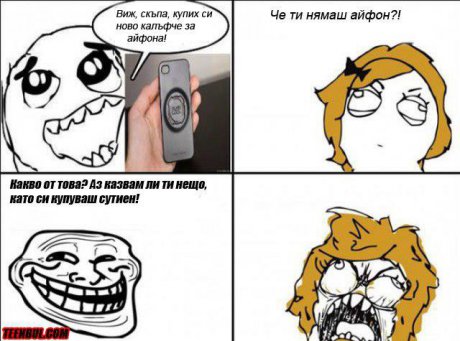 Трол гадже