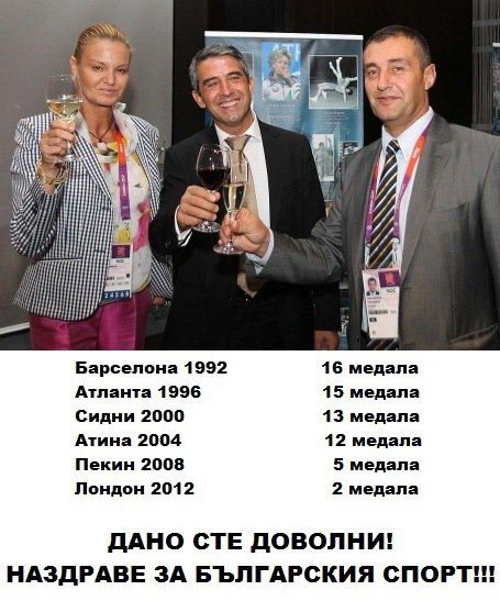 Наздраве за Българския спорт