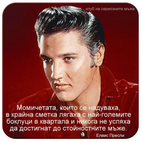 Елвис Пресли