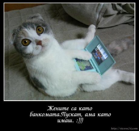 Трябва да си знаеш и пин кода...