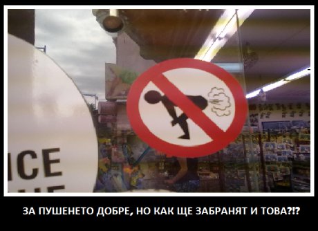 Тези ЗАБРАНИ край нямаха!