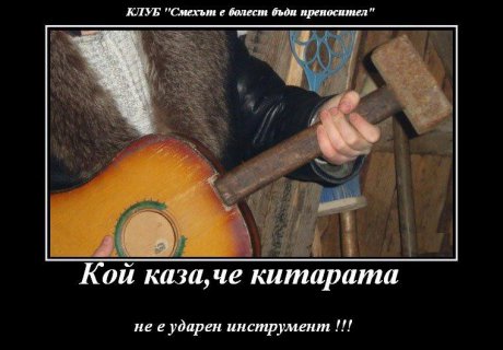 Кой?