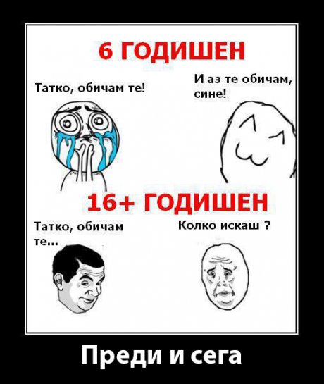 Тате дай пари
