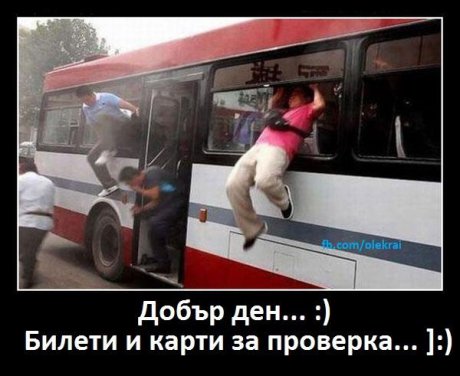 Слизам че бързам