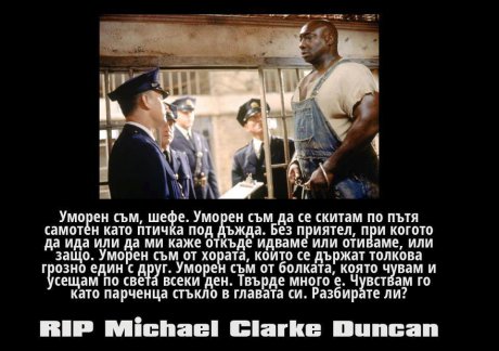 Майкъл Кларк Дънкан