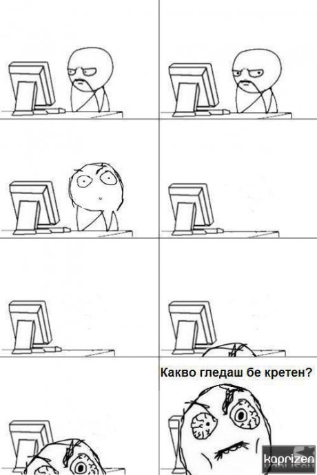 Кво гледаш бе