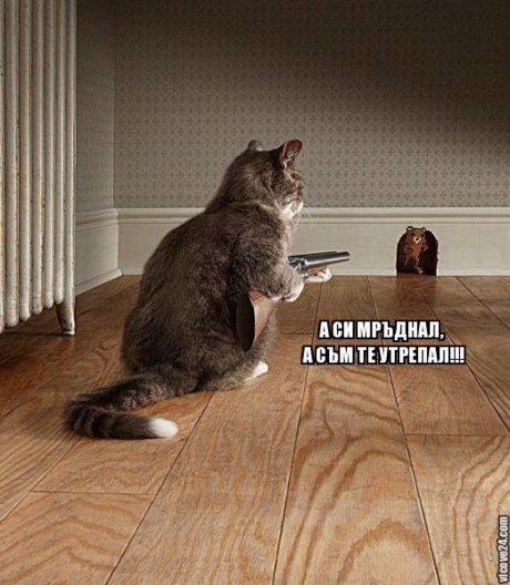 Само да ми дойдеш