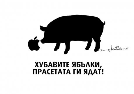 Хубави ябълки