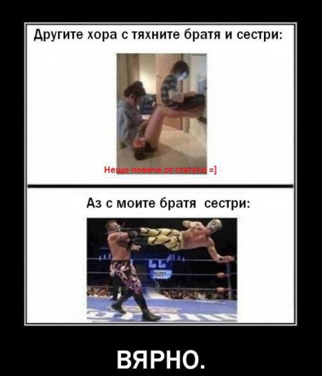 Братя и сестри