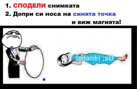 Пф.. а казват, че магиите не съществуват! :д