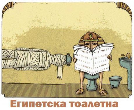 Междувременно в Египет